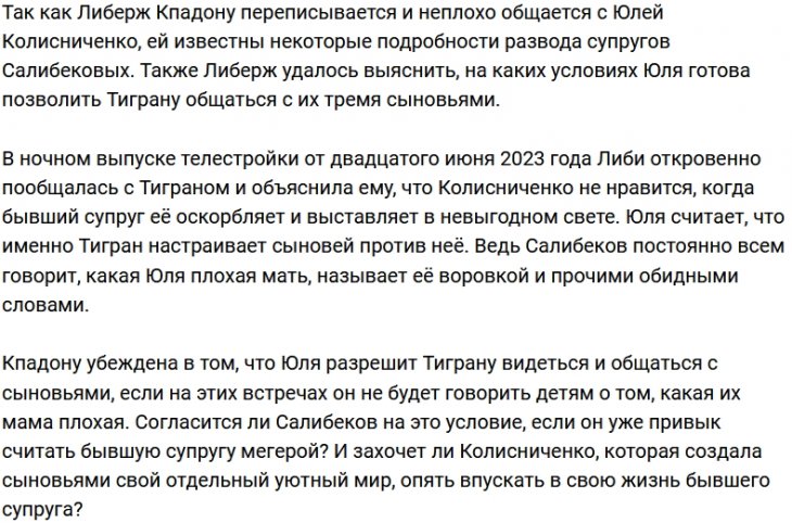 Либерж Кпадону знает страшную тайну семьи Салибековых