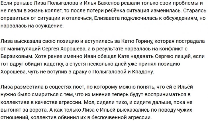 Коллектив нашёл повод придраться к Полыгаловой и Баженову