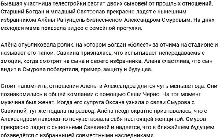 Алёна Савкина рада, что Богдан видит в её бойфренде отца