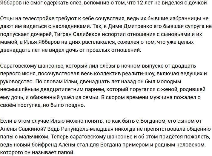 Илья Яббаров расплакался, вспомнив, что уже 12 лет не виделся с дочерью