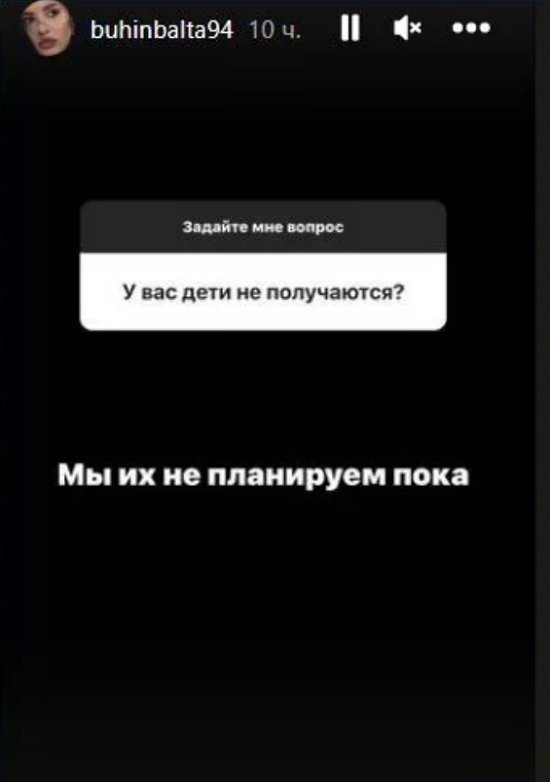 Бухынбалтэ и Барзиков пока не планируют детей