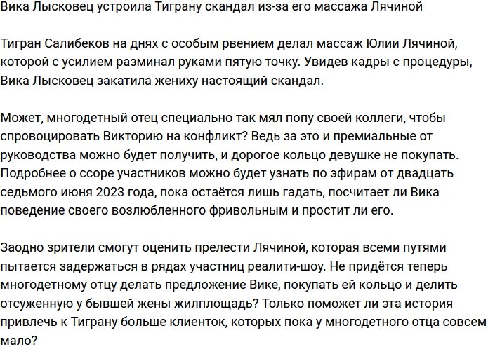 Вика Лысковец закатила сцену ревности Тиграну из-за его массажа Лячиной