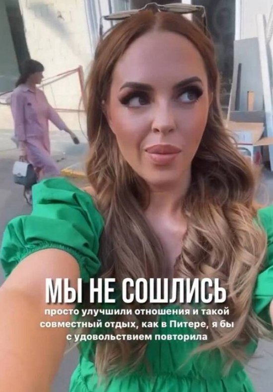 Юлия Ефременкова: Мы просто наладили общение!