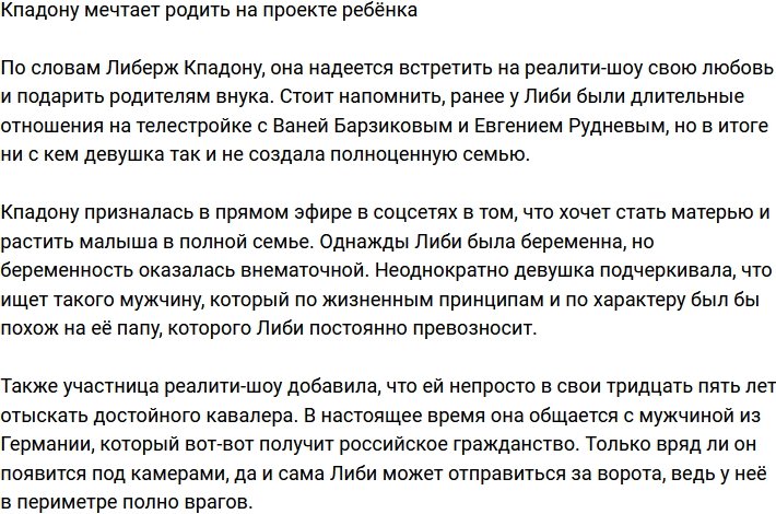 Кпадону пришла на телестройку за ребёнком?