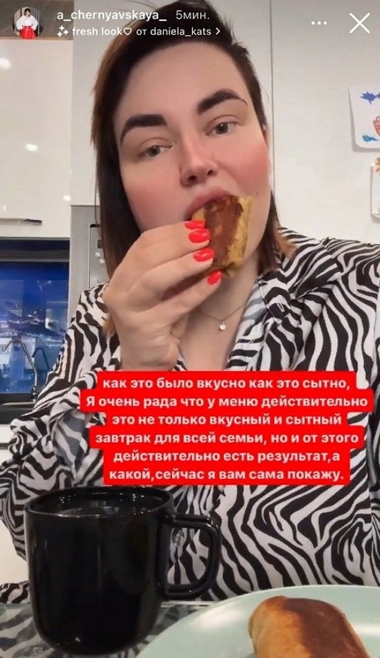 Александра Черно: Даже больше, чем планировала!