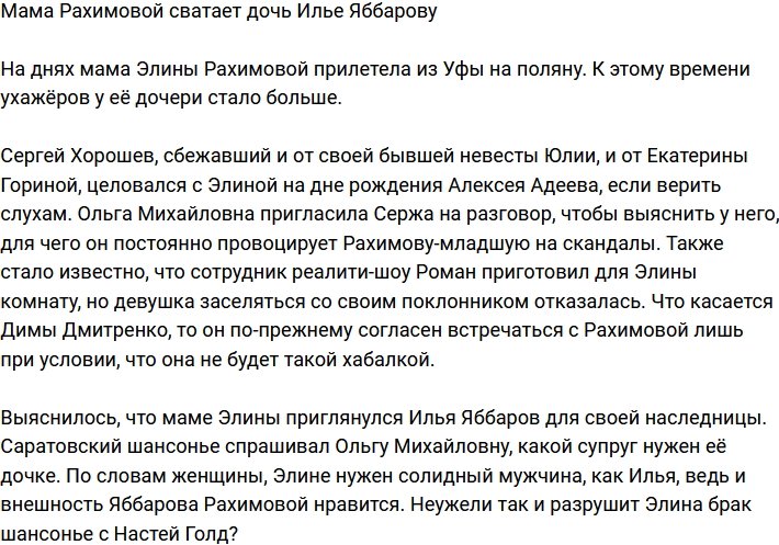 Мама Рахимовой присмотрела для дочери Илью Яббарова