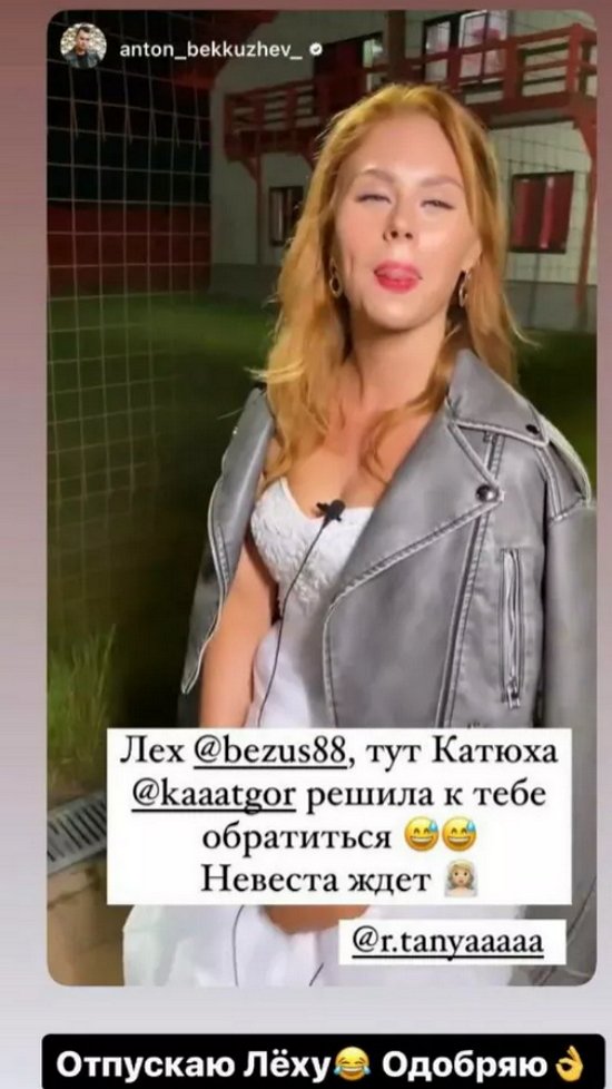 Безус не против поддержать Горину, назвавшуюся его невестой