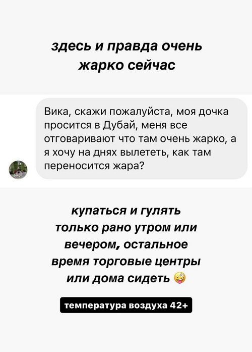 Виктория Чуева: Здесь и правда очень жарко