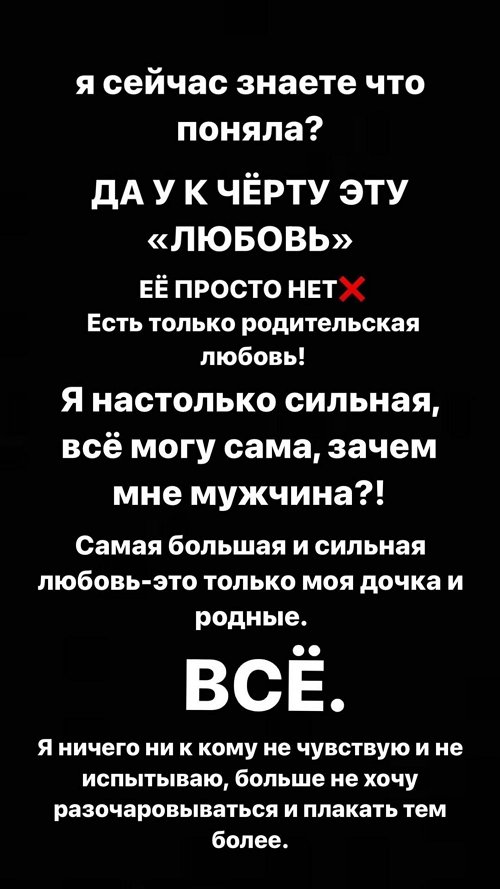 Татьяна Репина: К чёрту эту любовь
