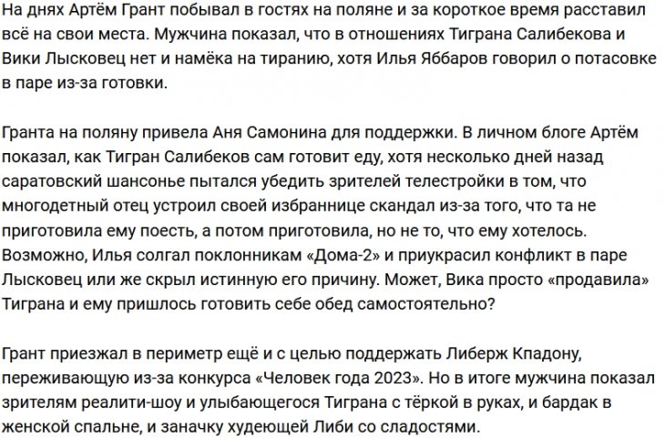 Артём Грант разрушил миф о тирании Тиграна Салибекова