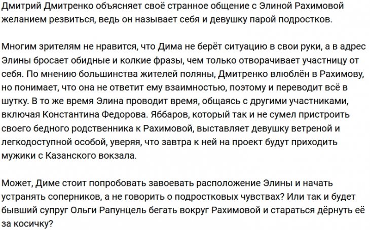 Дмитрий Дмитренко мнит себя подростком