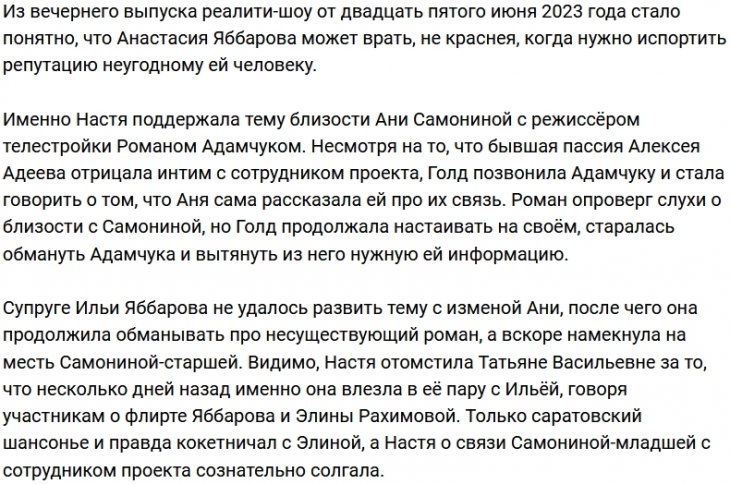 Настя Голд испортила репутацию бывшей девушки Адеева