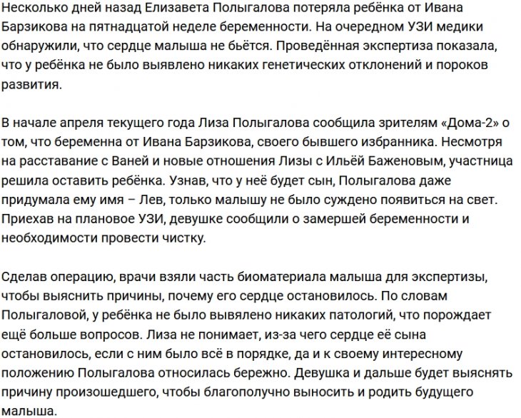 Елизавета Полыгалова: В чём же тогда причина?