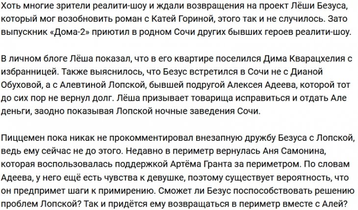 Аля Лопская в Сочи проводит время с Алексеем Безусом