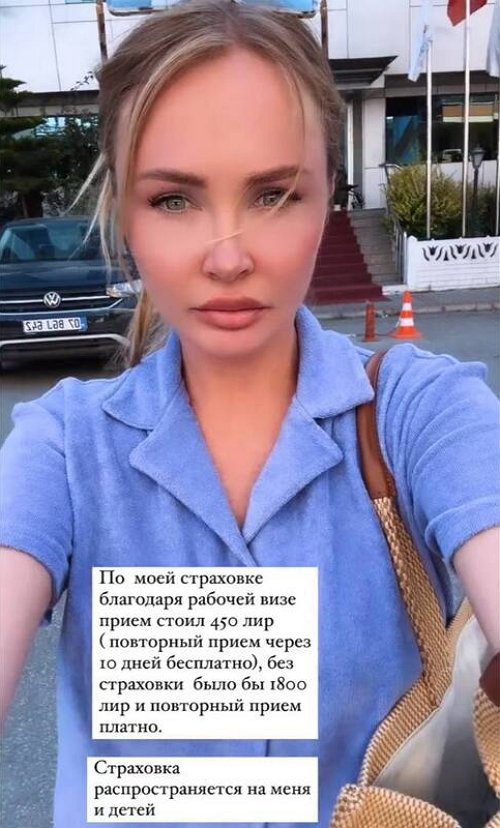 Дарья Пынзарь: Страховка распространяется на меня и детей
