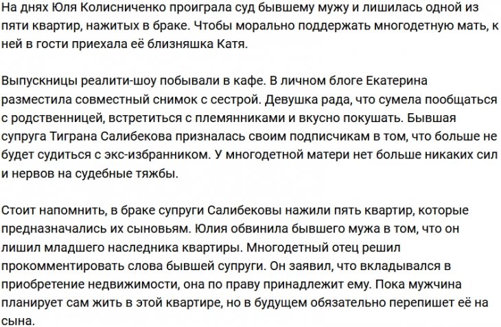 Катя Колисниченко поддержала сестру в трудную для неё минуту