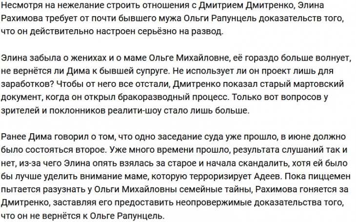 Рахимовой нужны доказательства развода супругов Дмитренко