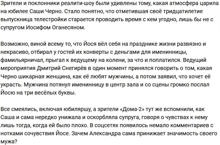 Ведущий юбилея Александры Оганесян посмеялся над её мужем