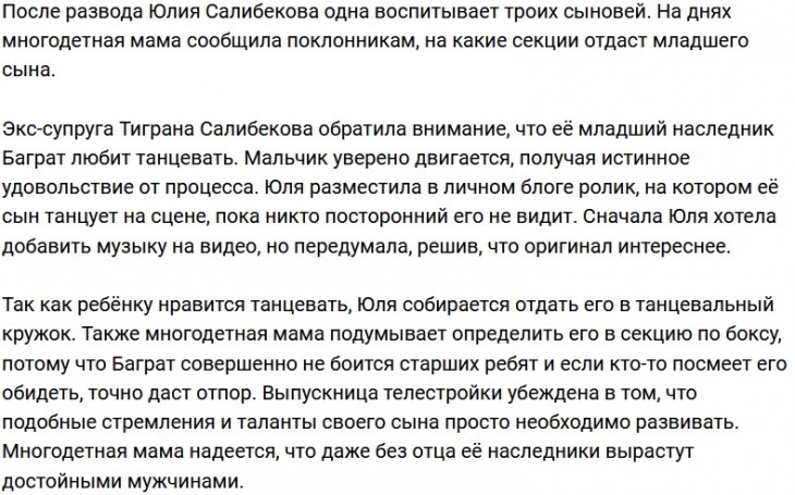 Юлия Салибекова выбрала секцию для младшего сына