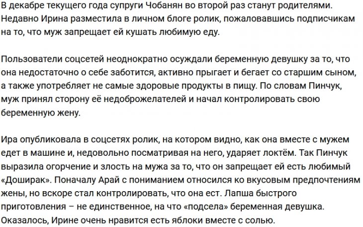 Арай Чобанян контролирует питание беременной жены