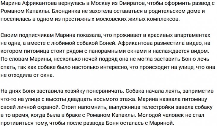 Марина Африкантова забрала у родителей свою собаку