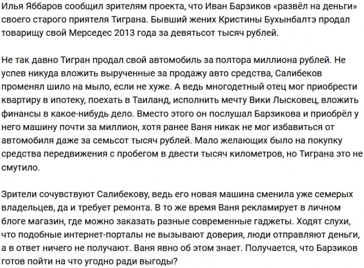 Иван Барзиков сбыл с рук старую машину