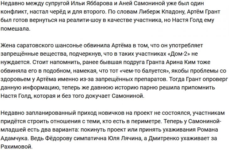Анастасия Голд помешала Артёму Гранту остаться в периметре