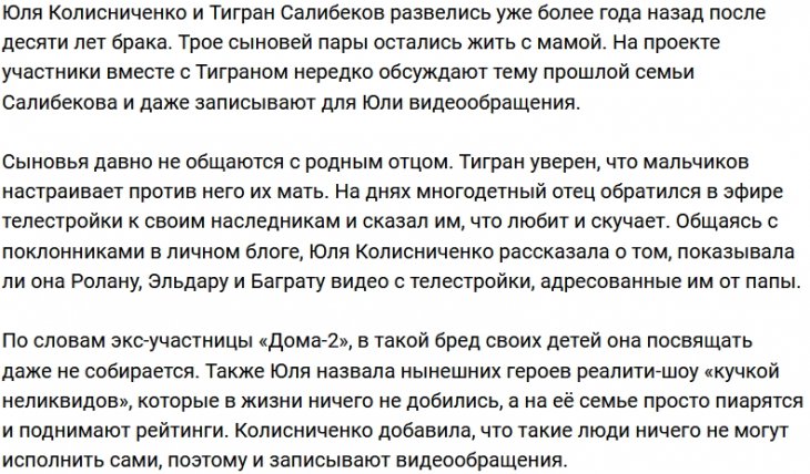 Юлия Колисниченко оскорбила весь коллектив Дома-2