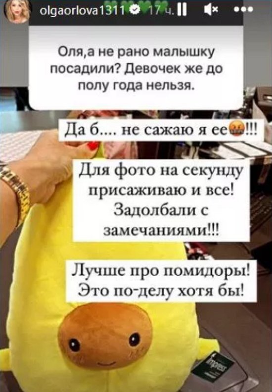 Ольга Орлова устала от замечаний фолловеров