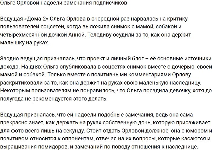 Ольга Орлова устала от замечаний фолловеров