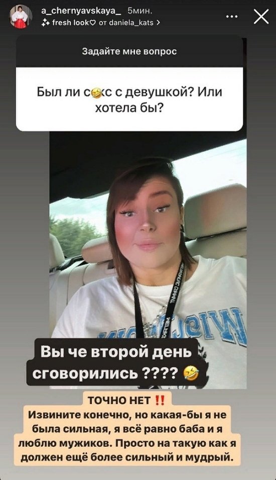 Александра Черно: Это был юмор!
