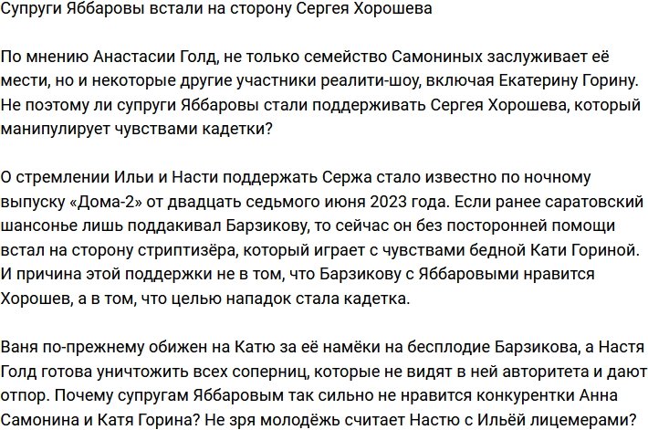 Семейство Яббаровых приняло сторону Сергея Хорошева