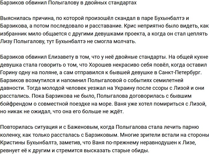 Барзиков заявил, что у Полыгаловой двойные стандарты