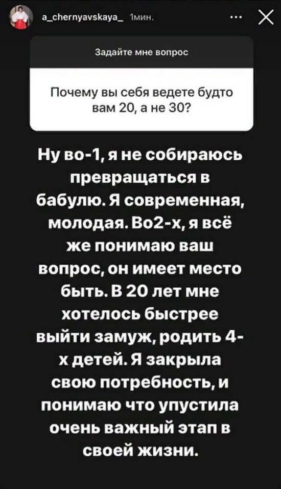 Александра Черно: В 20 мне хотелось выйти замуж и завести семью