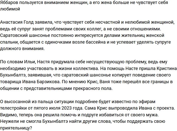 Голд не довольна, что Яббаров пользуется вниманием у женщин