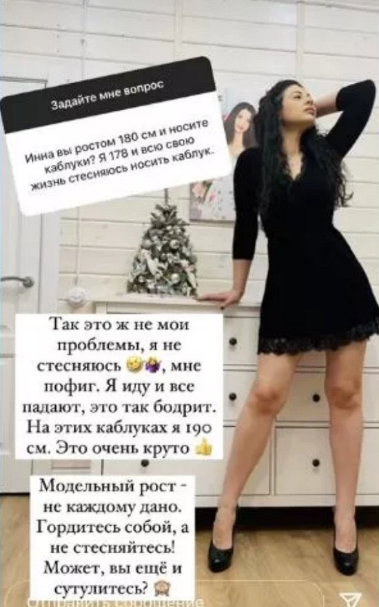 Инна Воловичева гордится своей модельной внешностью