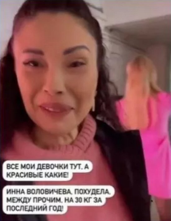 Инна Воловичева гордится своей модельной внешностью