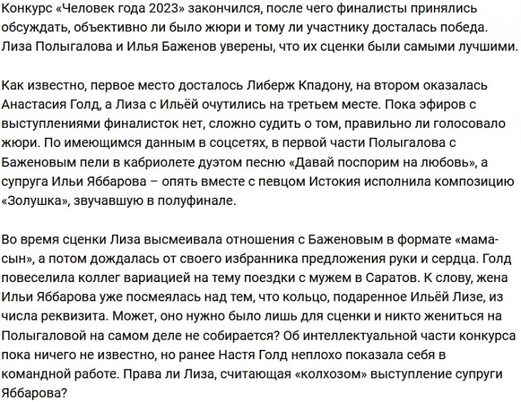 Лиза Полыгалова раскритиковала выступление Насти Голд