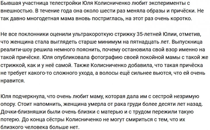Юлия Салибекова: Спасибо маме за волосы
