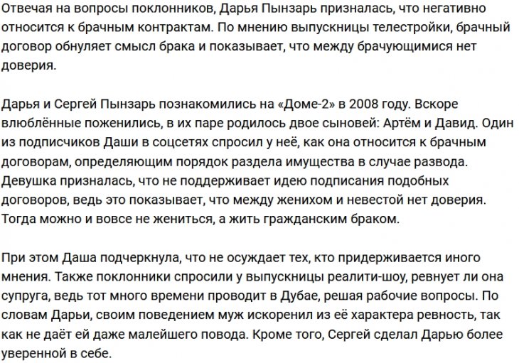 Дарья Пынзарь: Брачный договор обнуляет смысл брака