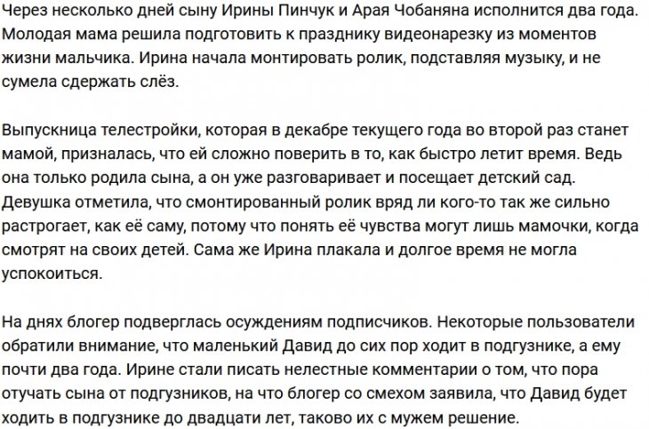 Ирина Пинчук плачет из-за сына
