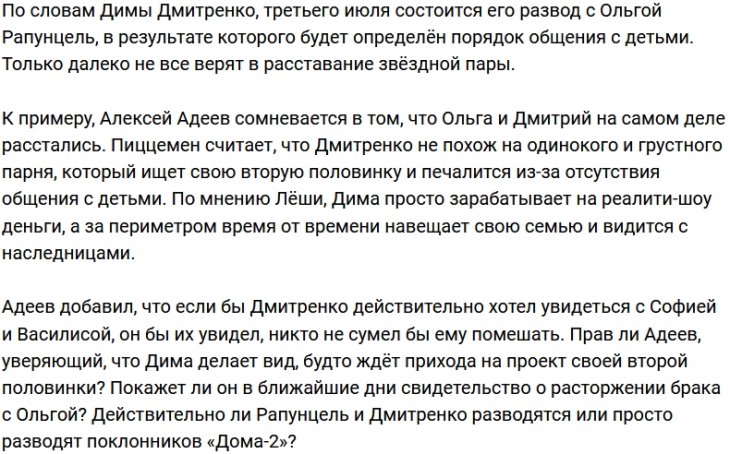 Алексей Адеев вынес приговор браку супругов Дмитренко