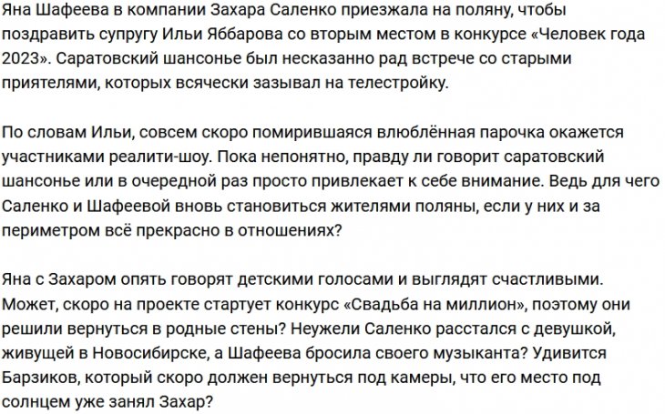 На Дом-2 возвращаются воссоединившиеся Шафеева и Саленко?