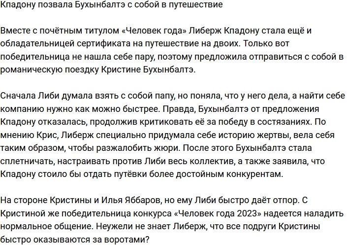 Кпадону предложила Бухынбалтэ совместный отпуск
