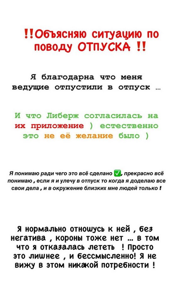Бухынбалтэ отказалась от предложения Либерж и планирует отпуск в Париже