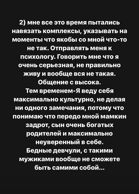 Александра Черно: Я поняла, что такое абьюз...