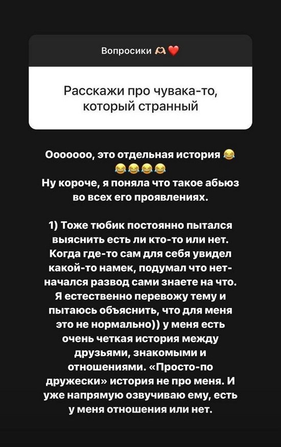 Александра Черно: Я поняла, что такое абьюз...