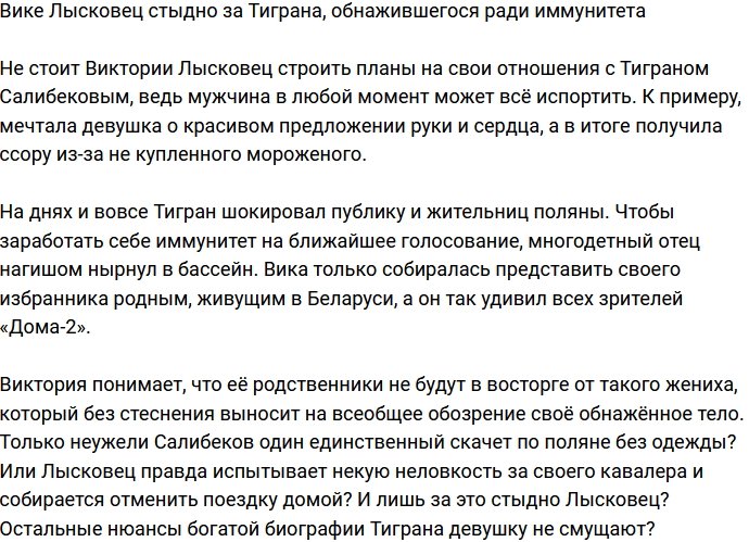 Лысковец стыдится Тиграна, который обнажился ради иммунитета