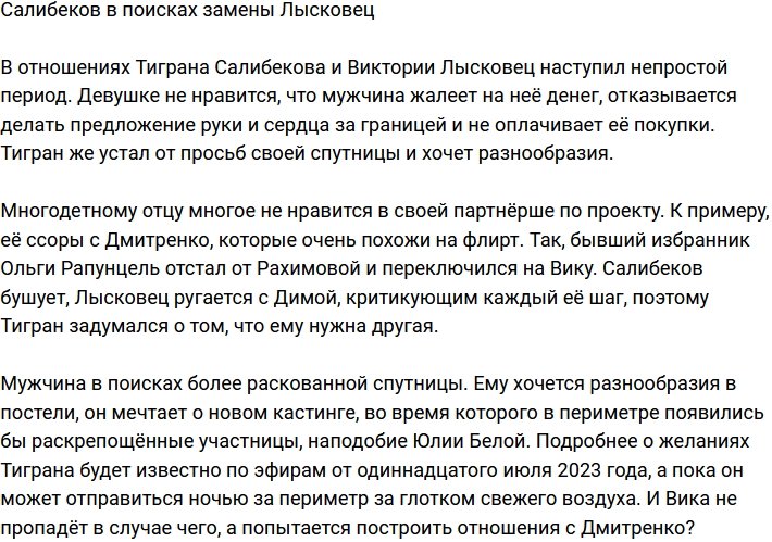 Салибеков начал искать замену Лысковец