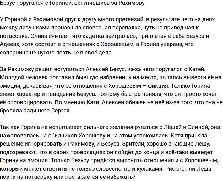 Алексей Безус встал на защиту Элины Рахимовой